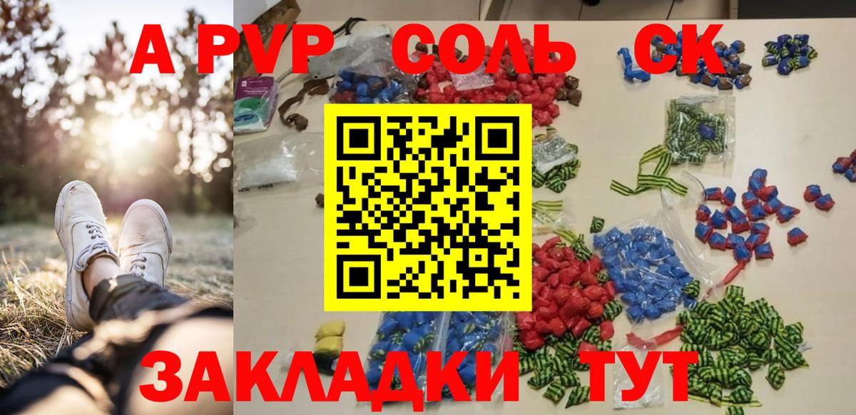 Alpha-PVP СК КРИС  где купить   Альфа ПВП крисы CK  Мариинск  Вход с VPN  Альфа ПВП Crystall 