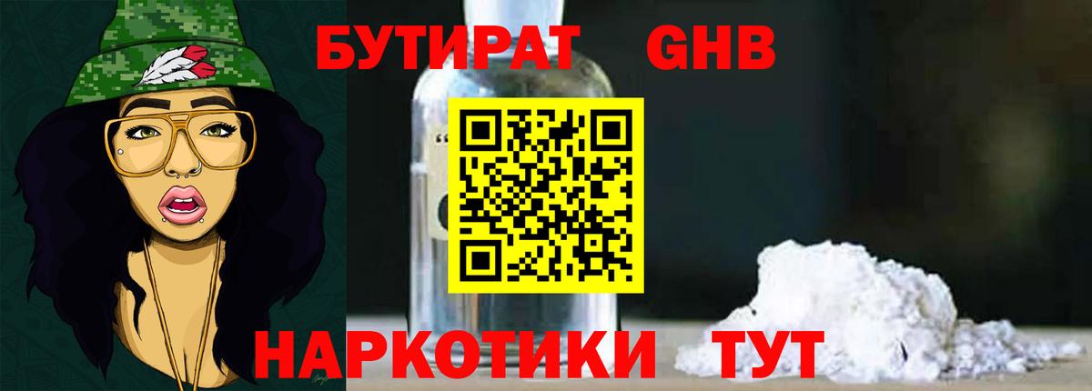 Бутират 1.4BDO  БУТИРАТ  Мариинск  Вход с VPN 