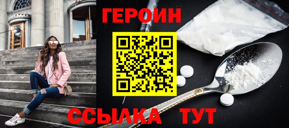 Героин хмурый Мариинск