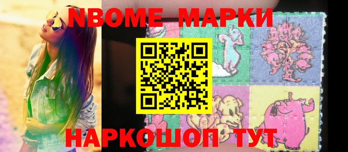 Наркотические марки 1,8мг Мариинск
